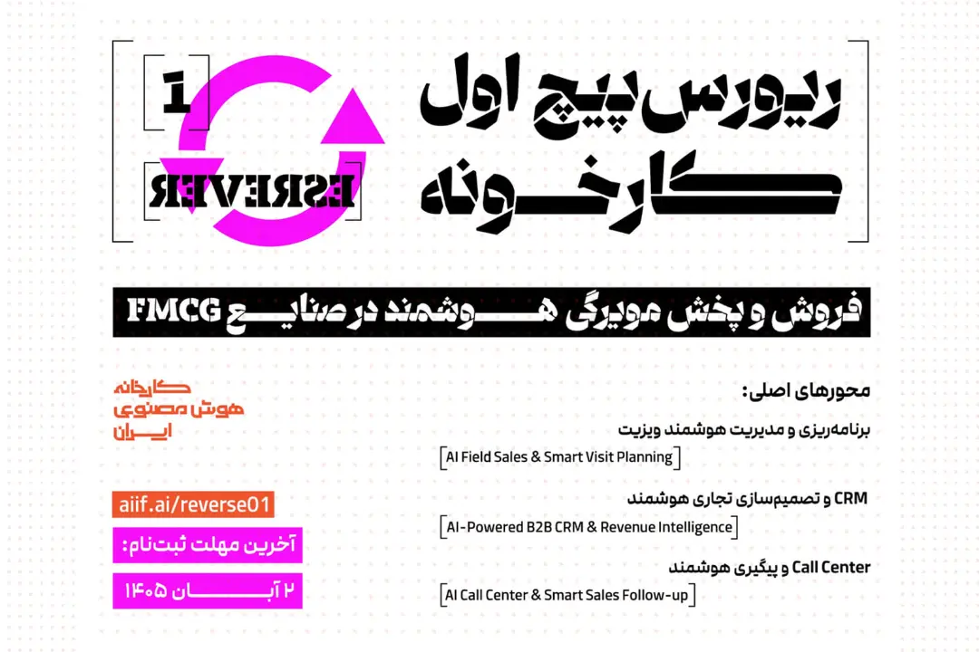 فروش و پخش مویرگی هوشمند در صنایع FMCG