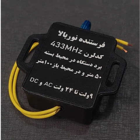 ریموت نوربالا یک کانال 433MHz (فرستنده نوربالا)
